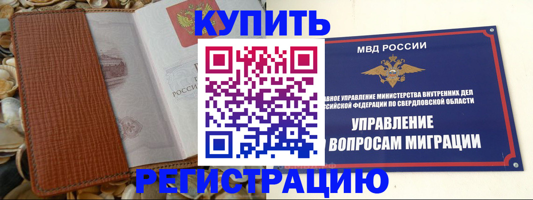 временная регистрация недорого в Раменском