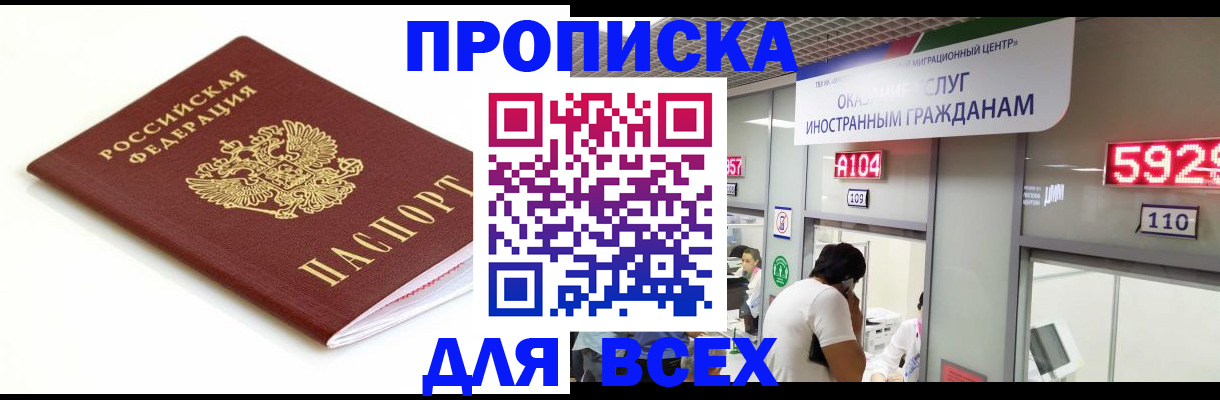 временная регистрация в Раменском