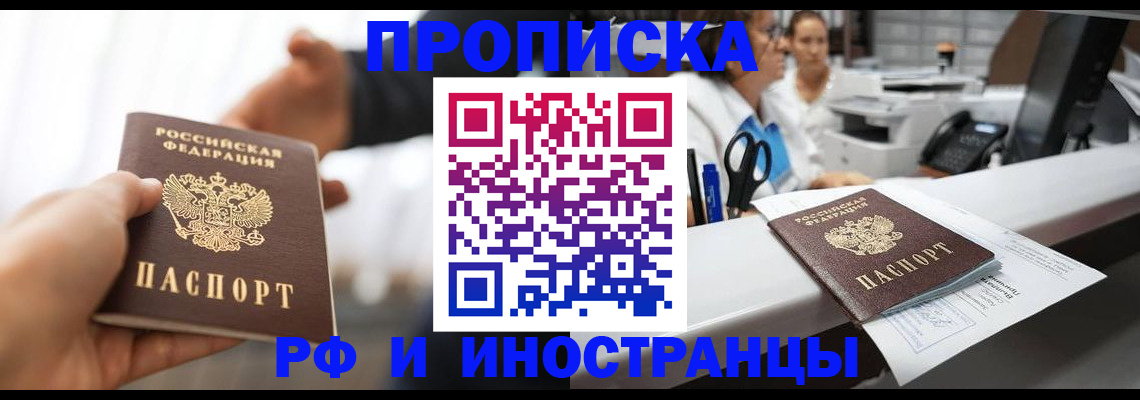 временная прописка в Раменском